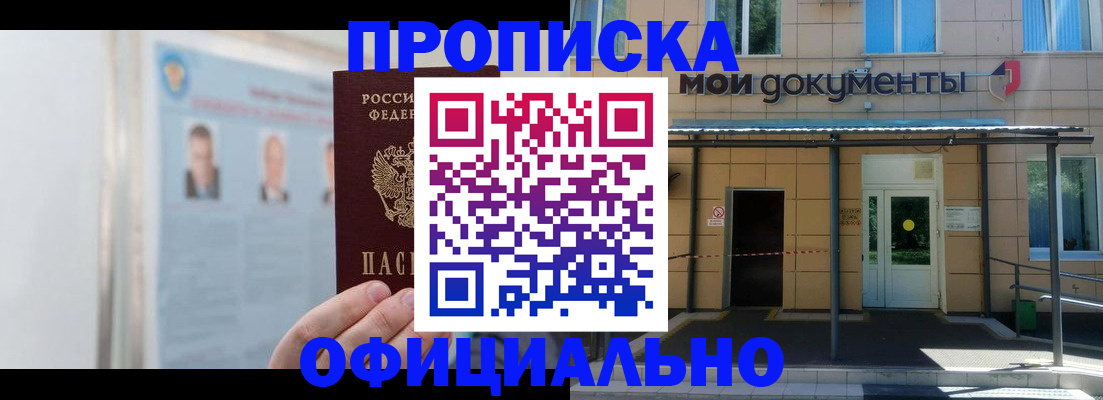 временная регистрация купить в Алапаевске