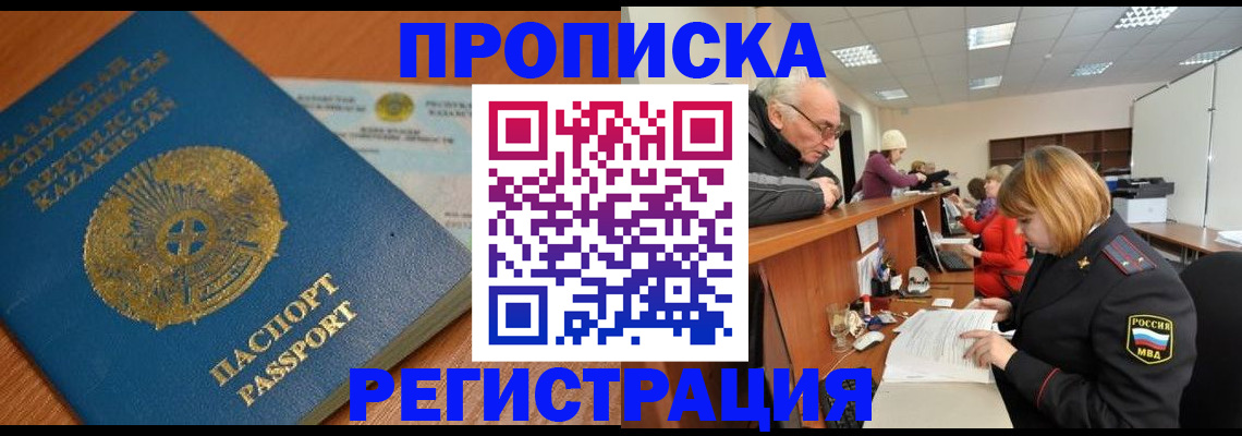 купить прописку в Алапаевске